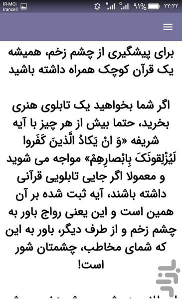 دفع چشم زخم و چشم بد - عکس برنامه موبایلی اندروید