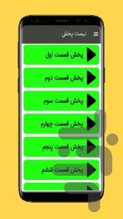 سریال فاصله ها - عکس برنامه موبایلی اندروید