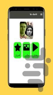 سریال فاصله ها - عکس برنامه موبایلی اندروید