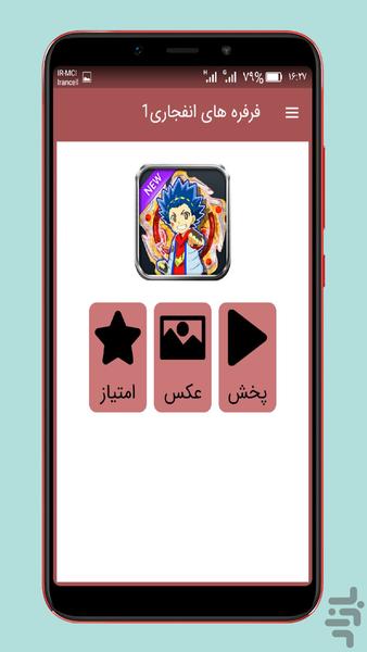 کارتون فرفره های انفجاری ۱ - عکس برنامه موبایلی اندروید