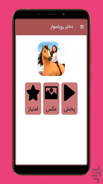 کارتون دختر رویاسوار - عکس برنامه موبایلی اندروید