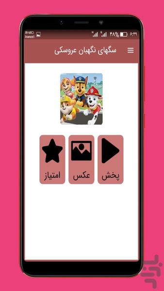 سگهای نگهبان - Image screenshot of android app