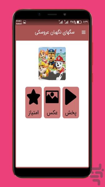 سگهای نگهبان عروسکی | دوبله فارسی - Image screenshot of android app