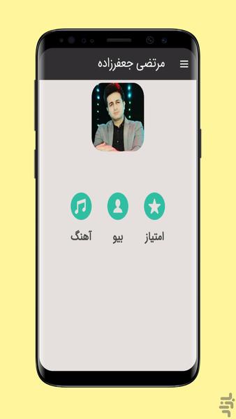 آهنگ های مرتضی جعفرزاده |غیررسمی - Image screenshot of android app