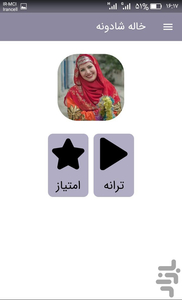 خاله شادونه - Image screenshot of android app