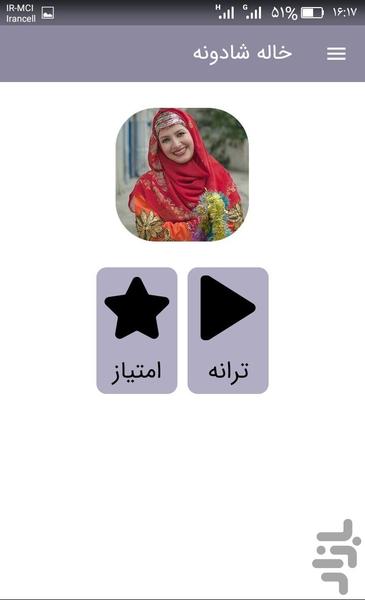 ترانه های شاد خاله شادونه | غیررسمی - عکس برنامه موبایلی اندروید