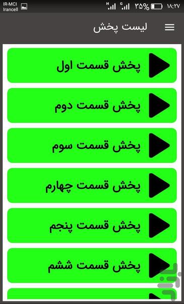 سریال خوش رکاب - عکس برنامه موبایلی اندروید
