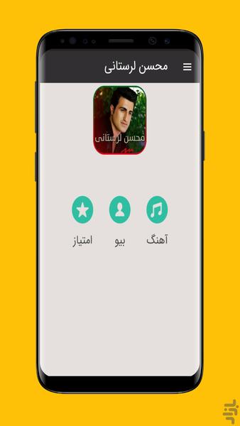 محسن لرستانی - Image screenshot of android app