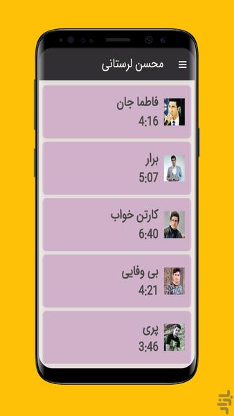 محسن لرستانی - Image screenshot of android app