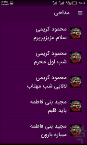 گلچین مداحی های زیبا(آفلاین) - عکس برنامه موبایلی اندروید