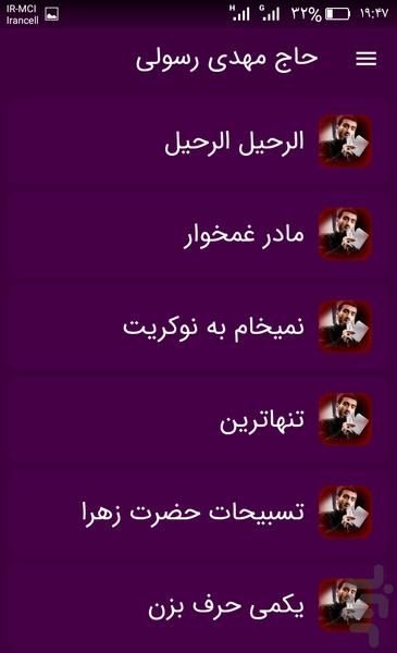 مداحی حاج مهدی رسولی(آفلاین) - Image screenshot of android app