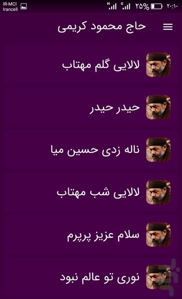 نوحه و مداحی محمود کریمی(آفلاین) - Image screenshot of android app