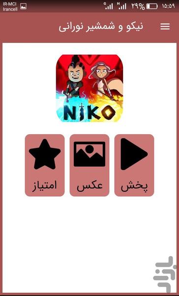 کارتون نیکو شمشیرنورانی دوبله فارسی - عکس برنامه موبایلی اندروید