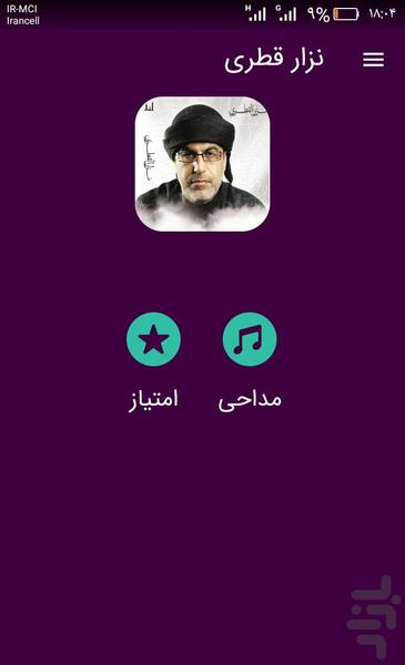 مداحی نزار قطری (آفلاین) - Image screenshot of android app