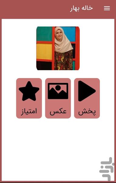 کارتون پاشوپاشو کوچولو خاله بهار - عکس برنامه موبایلی اندروید