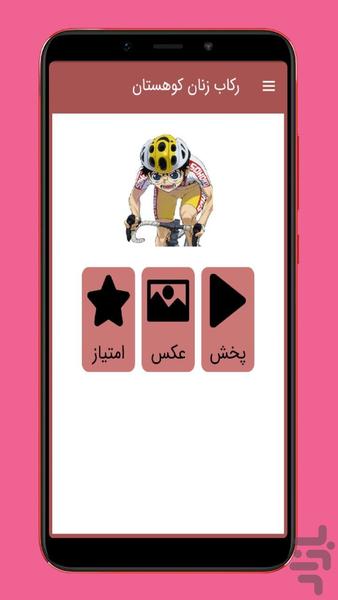 کارتون رکاب زنان کوهستان - عکس برنامه موبایلی اندروید