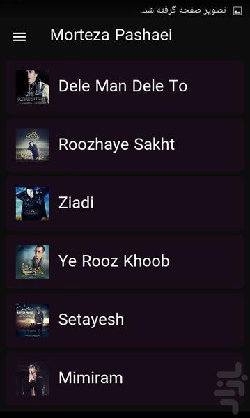 گلچین آهنگ مرتضی پاشایی (غیررسمی) - عکس برنامه موبایلی اندروید