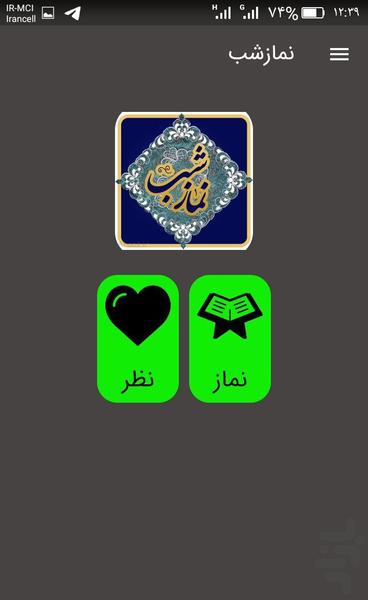 نماز شب کامل با احکام - Image screenshot of android app