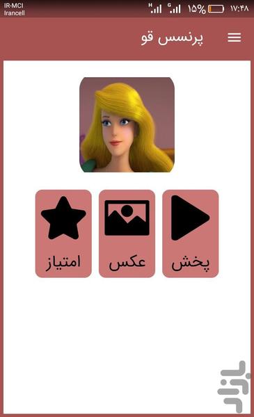 کارتون پرنسس قو - عکس برنامه موبایلی اندروید