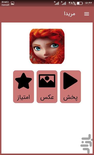 کارتون پرنسس مریدا ::دوبله فارسی:: - Image screenshot of android app