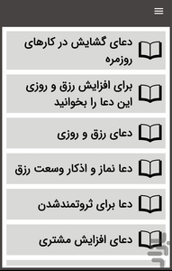 دعای افزایش رزق و روزی ثروتمندی - عکس برنامه موبایلی اندروید