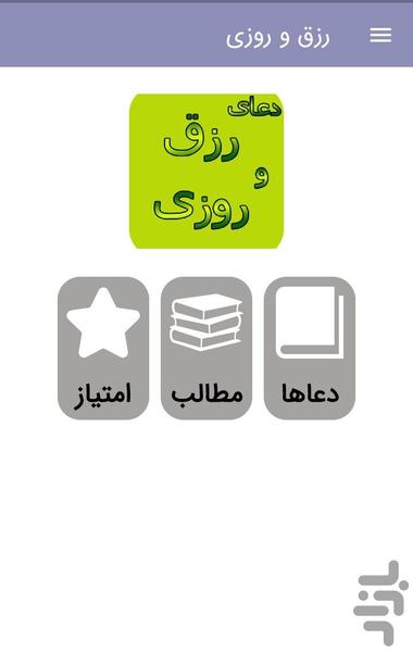 دعای افزایش رزق و روزی پولدارشدن - Image screenshot of android app