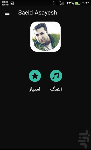 سعید آسایش - Image screenshot of android app