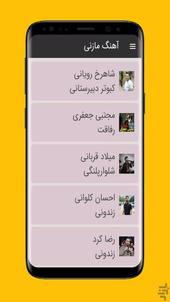 آهنگ مازندرانی - Image screenshot of android app