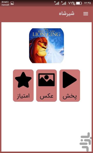 کارتون شیرشاه دوبله فارسی - Image screenshot of android app