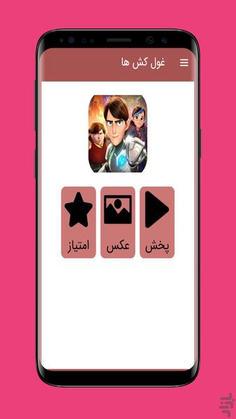 کارتون غول کش ها دوبله فارسی - عکس برنامه موبایلی اندروید