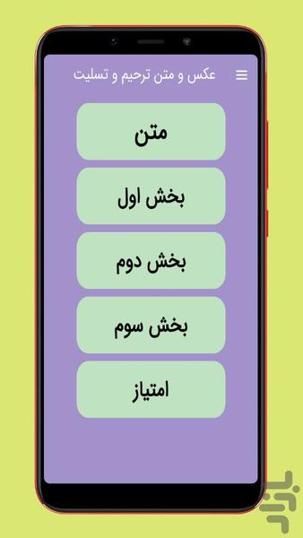 تسلیت - Image screenshot of android app