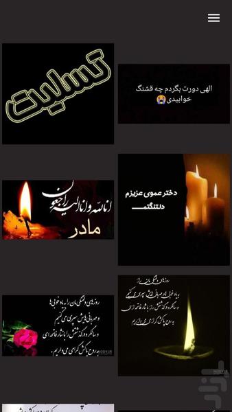عکس و متن تسلیت و ترحیم - عکس برنامه موبایلی اندروید