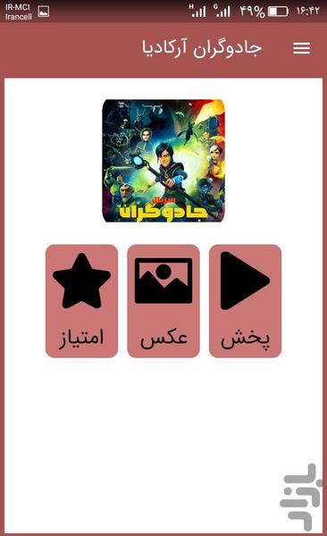 کارتون جادوگران ::دوبله فارسی - Image screenshot of android app