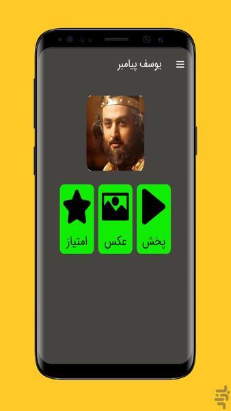 سریال یوسف پیامبر (تمام قسمت ها) - Image screenshot of android app