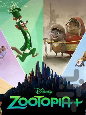 کارتون زوتوپیا ::دوبله فارسی:: - عکس برنامه موبایلی اندروید