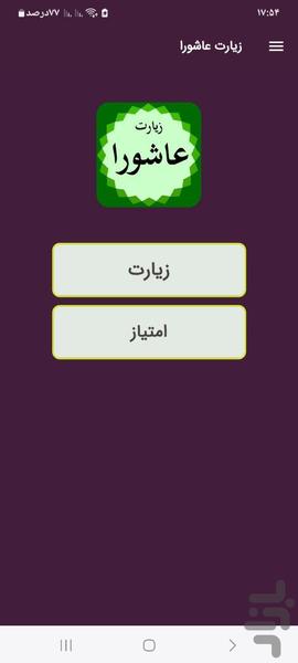 زیارت عاشورا (فرهمند) - Image screenshot of android app