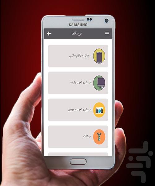 نیازمندی های شاهوار - عکس برنامه موبایلی اندروید