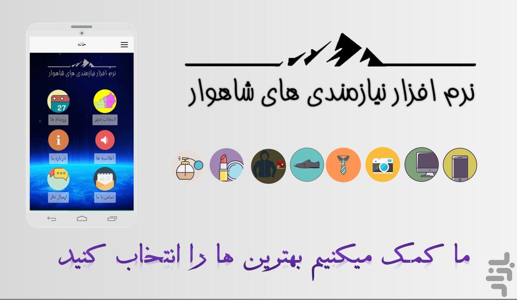 نیازمندی های شاهوار - عکس برنامه موبایلی اندروید