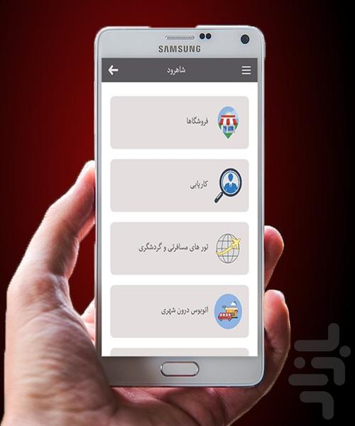 نیازمندی های شاهوار - عکس برنامه موبایلی اندروید