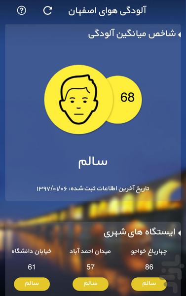 آلودگی هوای اصفهان +هواشناسی - Image screenshot of android app