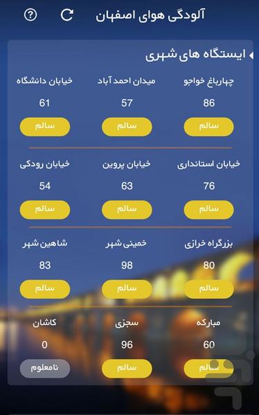 آلودگی هوای اصفهان +هواشناسی - Image screenshot of android app