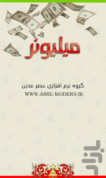 millionaire - Image screenshot of android app