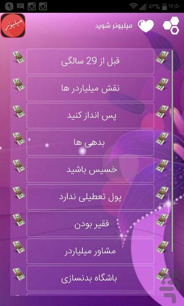 میلیونر شوید ( تضمینی) - عکس برنامه موبایلی اندروید