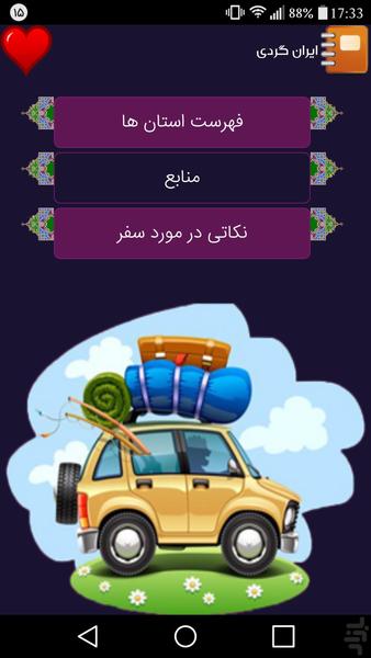 ایران گردی - Image screenshot of android app