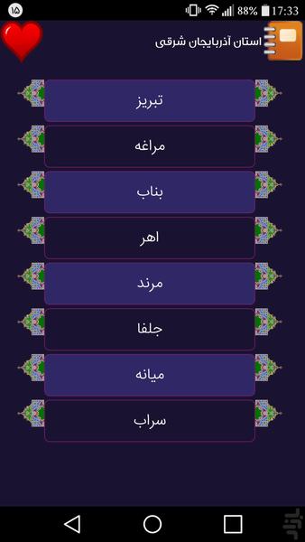 Iran Tourism - Image screenshot of android app