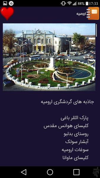 Iran Tourism - Image screenshot of android app
