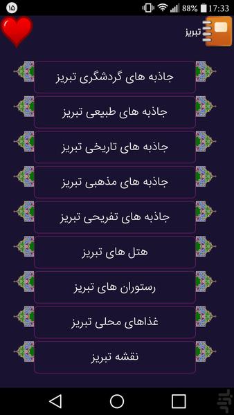 Iran Tourism - Image screenshot of android app