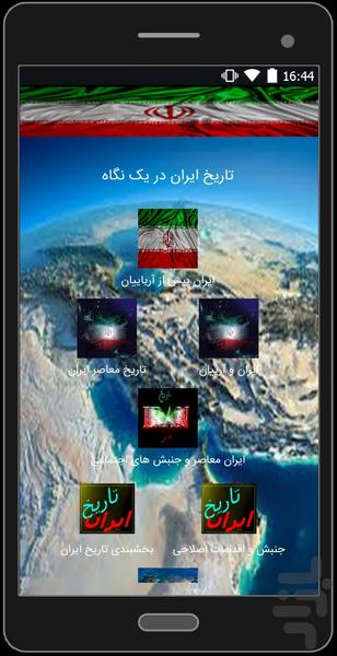 تاریخ ایران - Image screenshot of android app