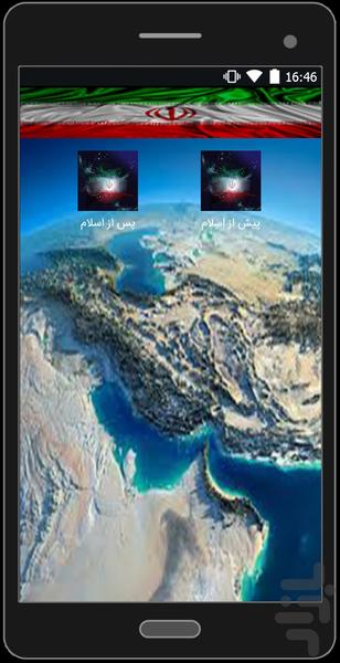 تاریخ ایران - عکس برنامه موبایلی اندروید