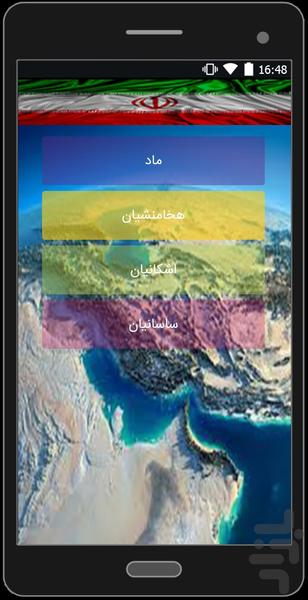 تاریخ ایران - عکس برنامه موبایلی اندروید